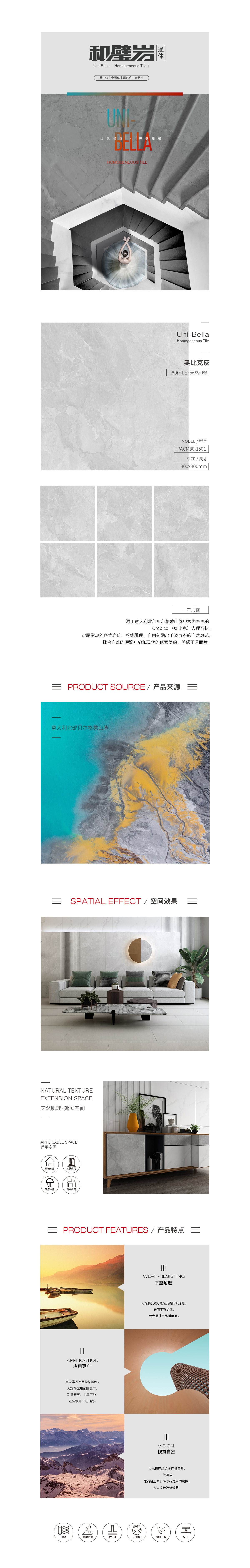 TPACM80-1501（奥比克灰）通体瓷砖